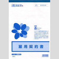 日本法令（HOREI） 雇用契約書 A4 30枚 労務20 1冊（取寄品）