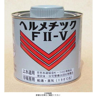 山王工業 ヘルメチックFII-V 水道用液状ガスケット FII-V