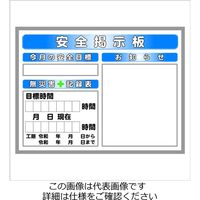 安全興業 安全掲示板 SSKー1 SSK-1 1個（直送品）