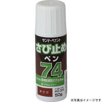 サンデーペイント 74さび止めペン ライトグレー 50g #2001E4（直送品）