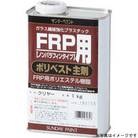 サンデーペイント FRP用 ポリベスト主剤 白 1kg #262809（直送品）