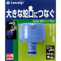 タカギ（takagi）蛇口ニップルＬ Ｇ０４４ＦＪ 1個