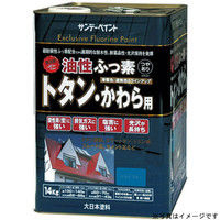 サンデーペイント 油性フッ素トタン・かわら用 新銀黒 14K（直送品）