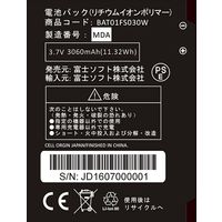 富士ソフト ＦＳ０３０Ｗ専用電池パック BAT01FS030W 1箱（直送品）