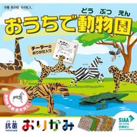 日本製　SIAA（抗菌加工）抗菌おりがみ　アニマル柄 8柄　64枚 15ｃｍ KO-2 １セット（320枚：64枚×5） 西敬（直送品）