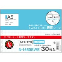 リヒトラブ ツイストノート専用リーフ A5E 17穴 N1650SWE 1セット（150枚：30枚×5組）