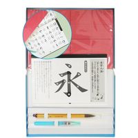 東山 親子で水習字 EH18-3　1セット（直送品）