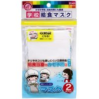 クツワ 学童用給食マスク（２枚入り） KZ001 １セット（20枚：2枚×10）（直送品）