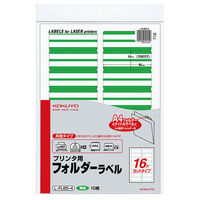 コクヨ プリンタ用フォルダーラベル（黄緑） L-FL85-4 1セット（320片：160片入×2袋）
