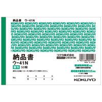 コクヨ 複写簿 カーボン紙必要 納品書 A6横 50組 ウ-41N 1セット（10冊）