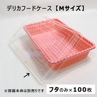 江戸川物産 デリカフードケース