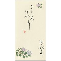 伊予結納センター 日本製 洛柿庵 職人直筆 筆文字 手書き金封 紫陽花 こころばかり ありがとう RAK-006 １セット（１枚×5）（直送品）