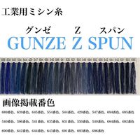 グンゼ 工業用ミシン糸　グンゼZスパン#60/5000m　696番色 gzz60/5000-696 1本(5000m巻)（直送品）