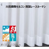 川島織物セルコン ウォッシャブル 防炎 遮熱 レースカーテン DC1019S 1500×1760mm クリーム 1枚（直送品）