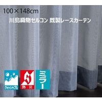 川島織物セルコン ウォッシャブル 防炎 ミラーレースカーテン DC1046S 1000×1480mm ダークブルー 1枚（直送品）