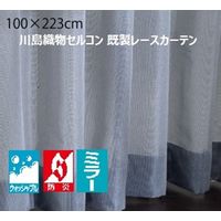 川島織物セルコン ウォッシャブル 防炎 ミラーレースカーテン DC1046S 1000×2230mm ダークブルー 1枚（直送品）