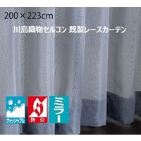川島織物セルコン ウォッシャブル 防炎 ミラーレースカーテン DC1046S 2000×2230mm ダークブルー 1枚（直送品）