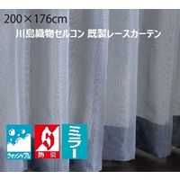 川島織物セルコン ウォッシャブル 防炎 ミラーレースカーテン DC1046S 2000×1760mm ダークブルー 1枚（直送品）
