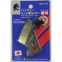 マルト長谷川工作所 ハンディエンビ管カッター(ラチェット式) PAT.HPCー27用替刃 HPCー27K HPC-27K 1セット(3個:1個×3ケ)（直送品）