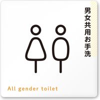 フジタ サインプレート トイレ関連soft A-HS1-0106男女共用お手洗 1枚（直送品）