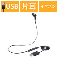エレコム インナーイヤー型ヘッドセット/カナル/ミュートスイッチ付/左耳用/USB/ブラック HS-EP18UBK 1個