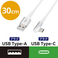 USB Type Cケーブル 抗菌・抗ウィルス USB2.0(A-C) L字コネクタ 30cm 白 MPA-ACL03NWH エレコム 1個