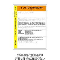 ユニット 特定化学物質標識