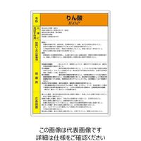 ユニット 特定化学物質標識 りん酸 815-81A 1枚（直送品）