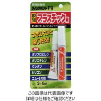 関西ポリマー研究所 クイックボンドF9 プラスチック用セット 4972797173969 1セット（3個）（直送品）