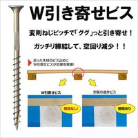 若井産業 W引き寄せビス 8.4mm×90mm 115本入 WH00090 1セット(230本:115本×2セット)（直送品）