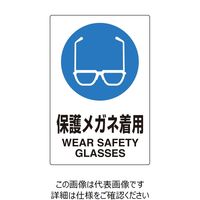 ユニット ユニピタ 保護メガネ着用 816-62 1枚（直送品）