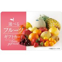 【リボンラッピングデザイン封筒でお届け。プレゼントに。】伊藤忠食品 選べるフルーツギフトカード（ピンク）