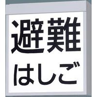 パナソニック ＬＥＤ防災設備表示灯（電池内蔵型） FA20380JLE1　1個（直送品）