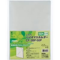 ライオン事務器 クリアホルダー バイオマス A4サイズ 50枚パック　クリア CF-3BP-50P 1パック（直送品）