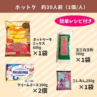 「業務用」新生食品 おやつ　お子様/保育園向け/老健施設向け　手作り食材セット　レシピ付き　ホットク　1セット内容　：　約30人分（直送品）