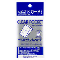 セキセイ アゾン クリアポケット カードサイズ AZ-520-00 1セット（30枚入）