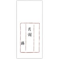 菅公工業 千円型 柾のし袋 一年月謝 ノ2131 1束