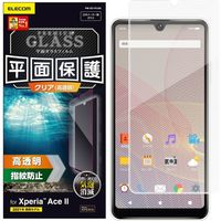 Xperia Ace II ガラスフィルム 0.33mm 指紋防止 エアーレス PM-X211FLGG エレコム 1個（直送品）