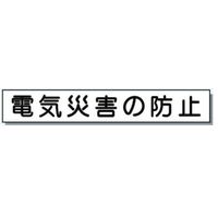 安全興業 ミニサイズ掲示板用安全目標マグネット