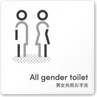 フジタ サインプレート トイレ関連casual A-KM1-0106男女共用お手洗 1枚（直送品）