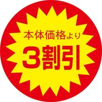 スーパーテック 食品表示シール　直径40mm　本体価格より3割引 41-3838 1セット：5000片(500片袋入×10冊入)（直送品）