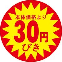 スーパーテック 食品表示シール　直径40mm　本体価格より30円びき 41-3841 1セット：5000片(500片袋入×10冊入)（直送品）