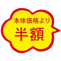 スーパーテック 食品表示シール　雲形　本体価格より半額 41-3875 1セット：10000片(1000片袋入×10冊入)（直送品）