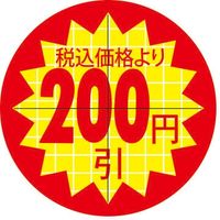 スーパーテック 食品表示シール　直径30mm　税込価格より200円引カット入り 41-3889 1セット：10000片(1000片袋入×10冊入)（直送品）