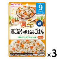 【9ヵ月頃から】和光堂ベビーフード 具たっぷりグーグーキッチン 鶏ごぼうの炊き込みごはん 80g　3個　アサヒGF　ベビーフード　離乳食