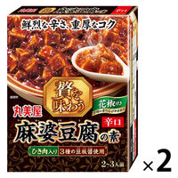 丸美屋 贅を味わう 麻婆豆腐の素 辛口 180g 1セット（2箱入）