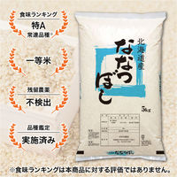 北海道産 ななつぼし 5kg 【無洗米】 令和2年産 米 お米