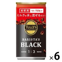 【希釈】伊藤園 タリーズコーヒー BARISTA'S BLACK（バリスタズ ブラック） 180g 1セット（6缶）