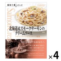 nakato麻布十番シリーズ 北海道産スモークサーモンのクリームソース 4個