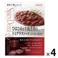 nakato麻布十番シリーズ ひよこ豆と牛挽き肉のドミグラスソース スパイシー仕立て 4個